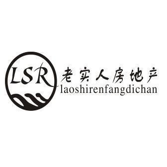 商标申请人:宜宾老实人房地产信息咨询服务有限责任公司办理/代理机构